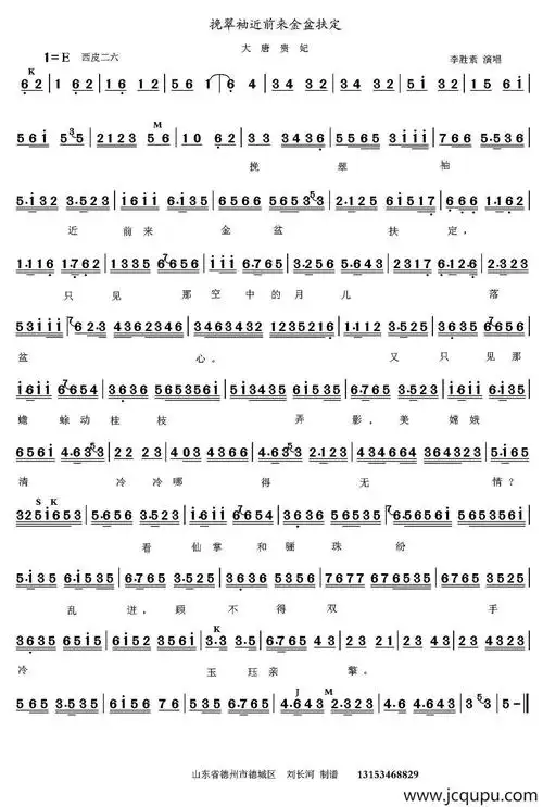 挽翠袖进前来金盆扶定(《大唐贵妃》选段,琴谱)简谱 - 京剧唱谱-柳邻