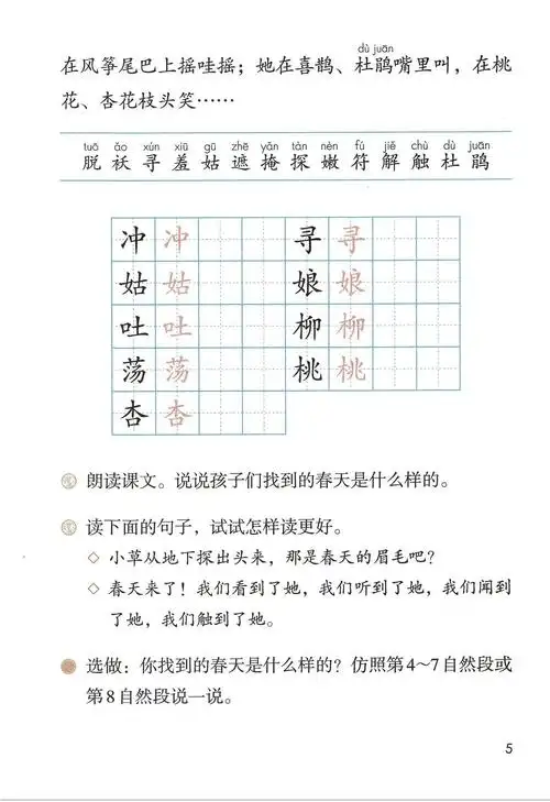 找春天电子课本部编版语文二年级下册