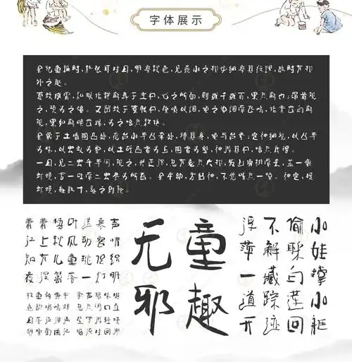 叶根友童体简字体介绍