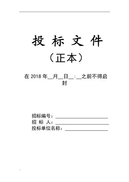 投标文件密封封面格式