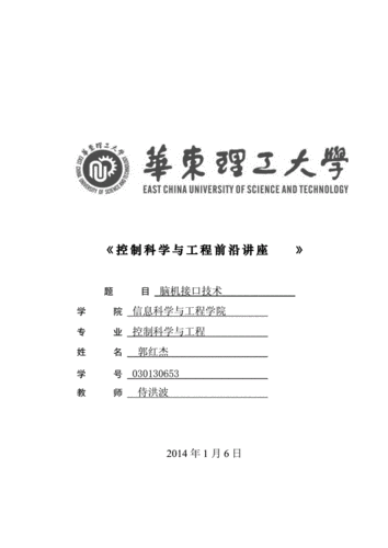 华东理工大学论文封面_new重点.doc