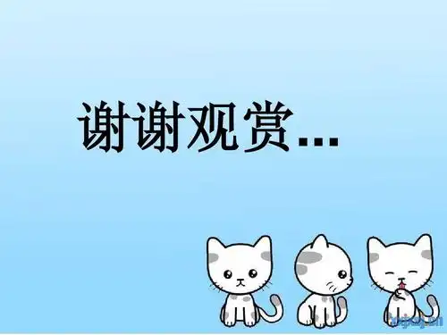 谢谢观赏