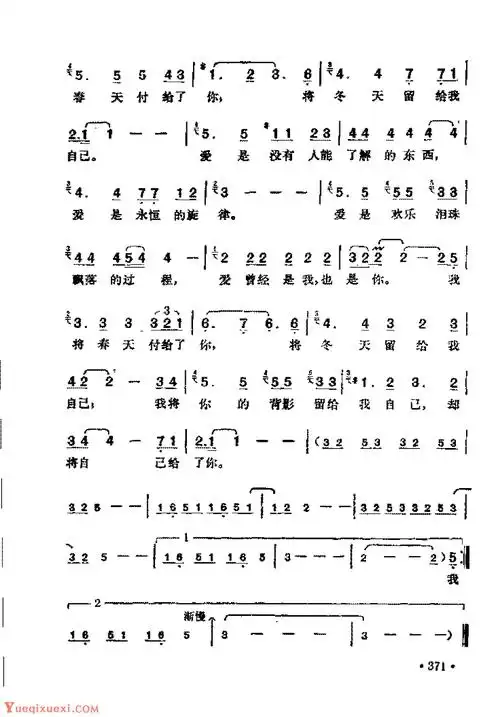 老歌曲简谱【爱的箴言】邓丽君演唱