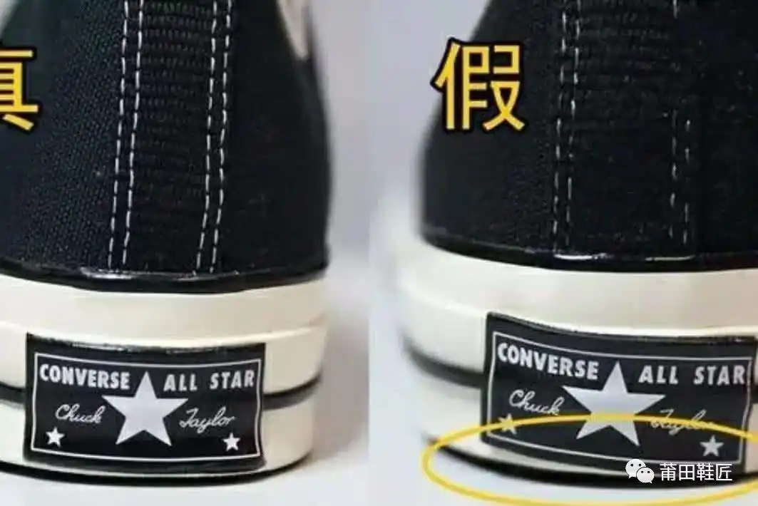 匡威你知道多少匡威1970s真假大对比一招让你轻松辨别