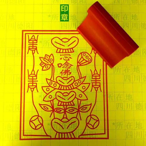 莲花印一心念佛印章佛堂用印戳莲花佛字印章定制红橡胶9.5x12厘米