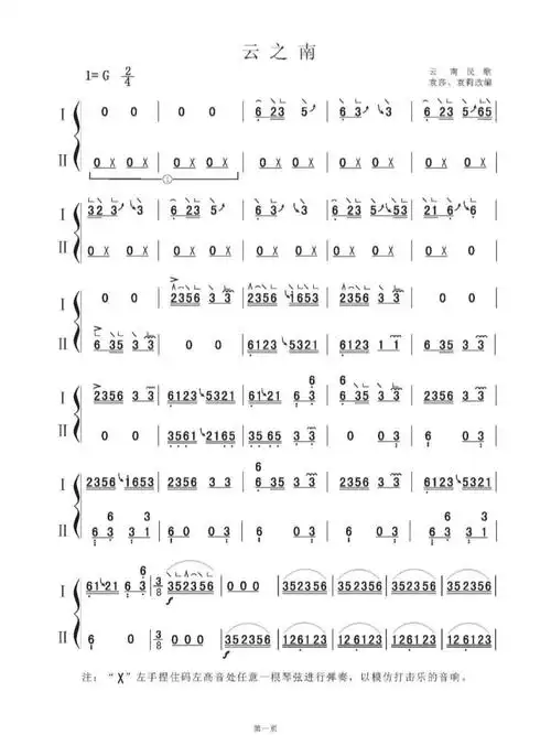 云之南曲谱分享袁莎改编版