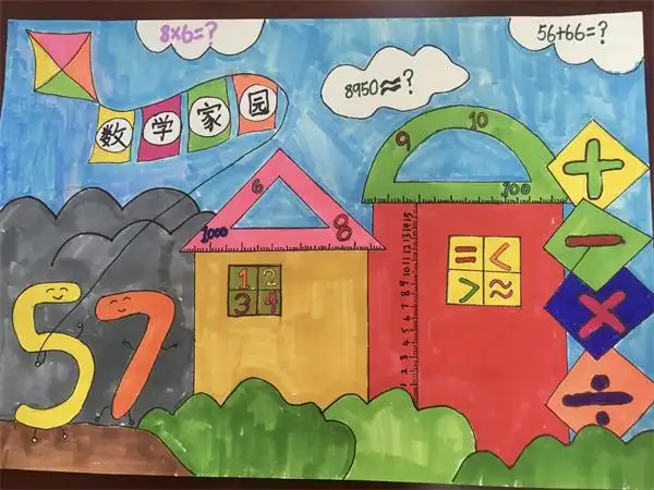 孩子们把数学与绘画相结合,以数字,几何图形等数学元素为基本创作素材