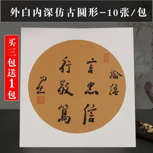 大尺寸宣纸卡纸68cm50cm生宣扇面镜片软 国画卡纸圆形书法作品纸