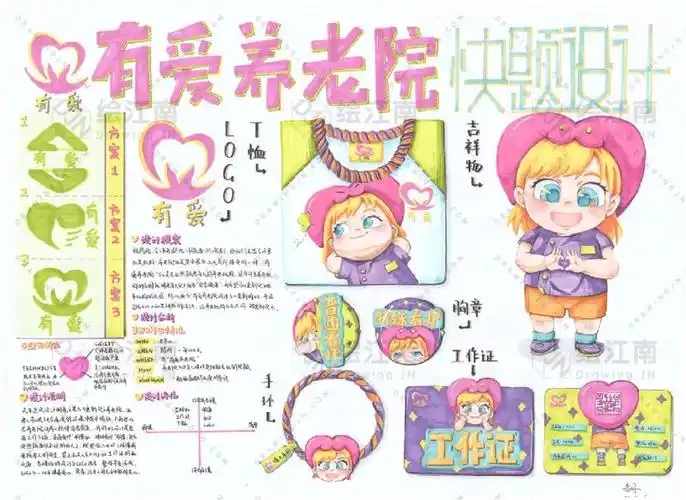 设计考研手绘快题设计97养老院