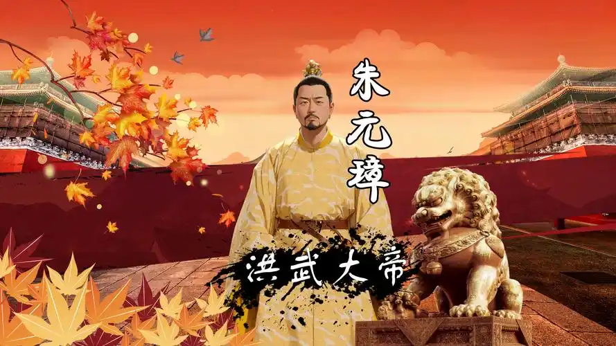 带你了解草根皇帝,明太祖朱元璋传奇的一生