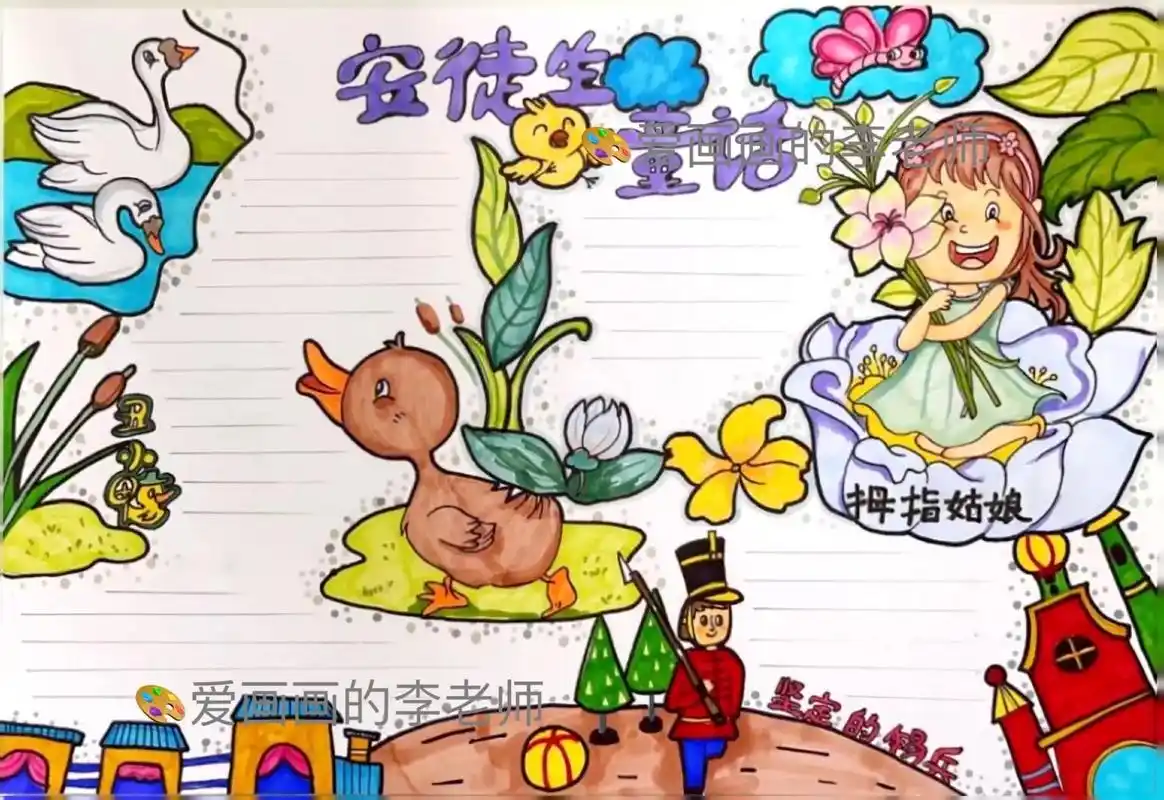 童话故事手抄报.#安徒生童话手抄报#木偶奇遇记#海的女儿#手 - 抖音