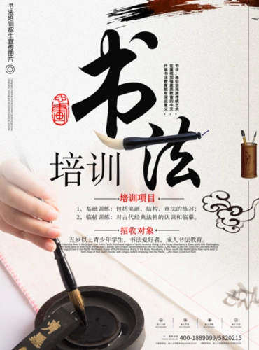 中国风书法培训班招生海报