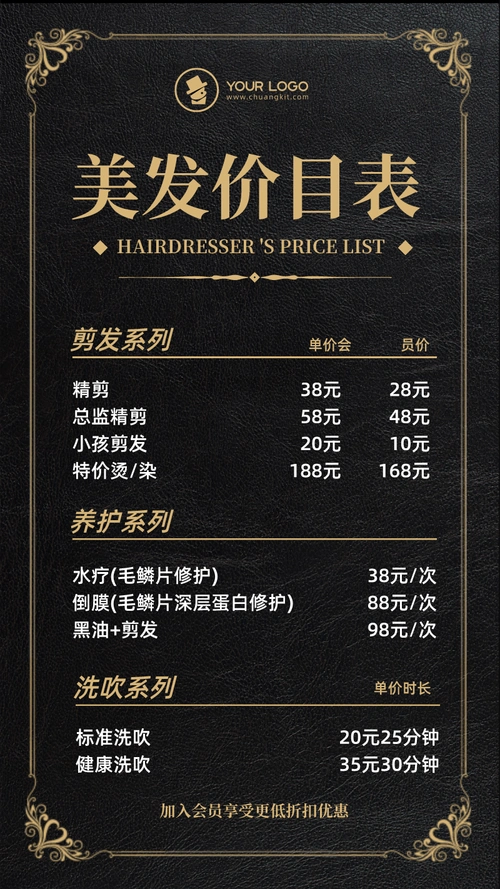 黑金简约美发价目表