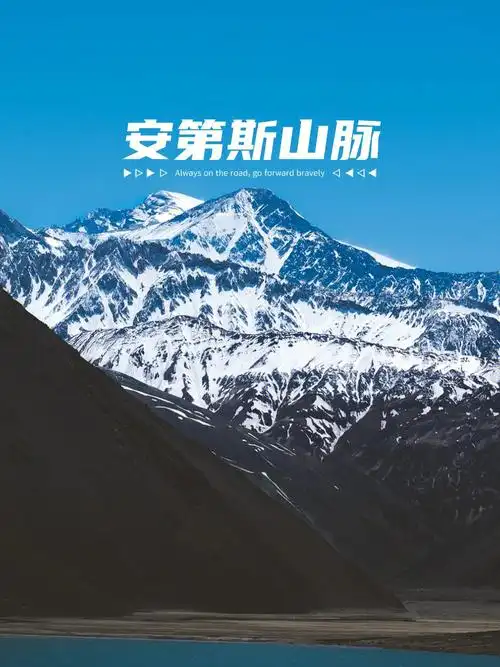 72世界上最长的山脉安第斯山脉