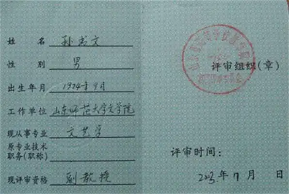 大学教师职称
