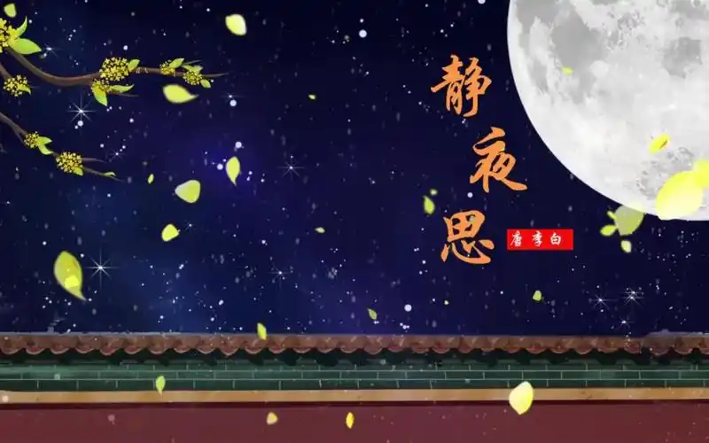 互动视频交互式微课静夜思