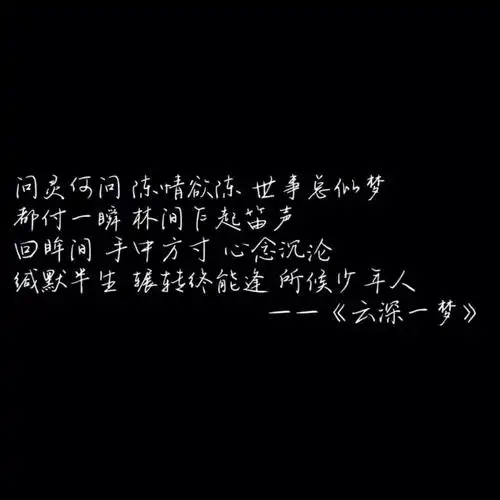 古风文案神仙歌词篇云深一梦