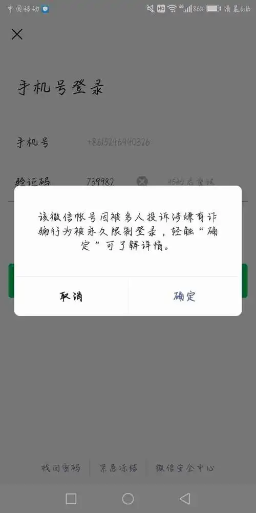 我的微信被恶意举报,永久封号了,能不能解除,有有重要信息的?