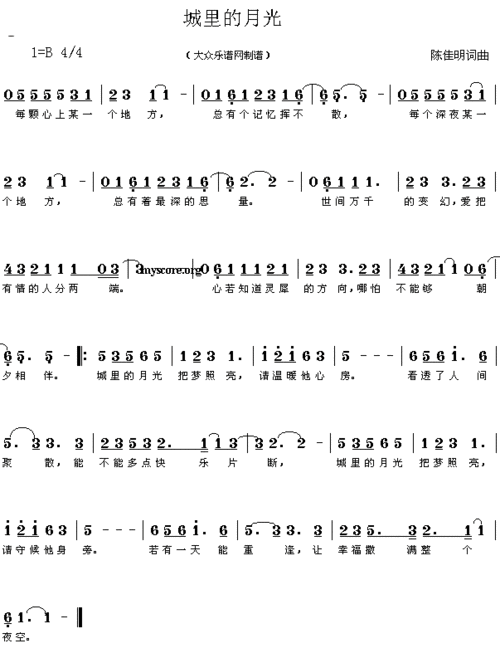 城里的月光-许美静