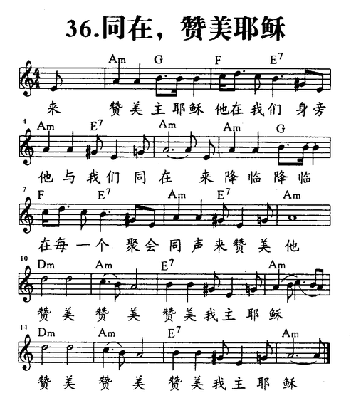 36-同在,赞美耶稣 五线谱 和弦