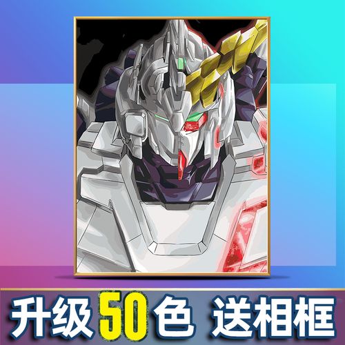 画画diy数字油画动漫机动战士独角兽高达uc手工填色油彩填充手绘