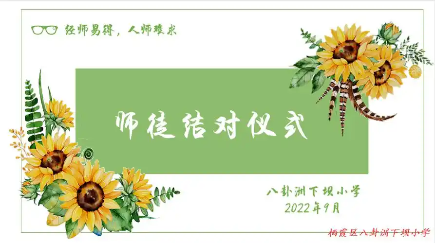 耕读坝小青蓝结对育新苗惟愿花开芳满园2022下坝小学师徒结对仪式