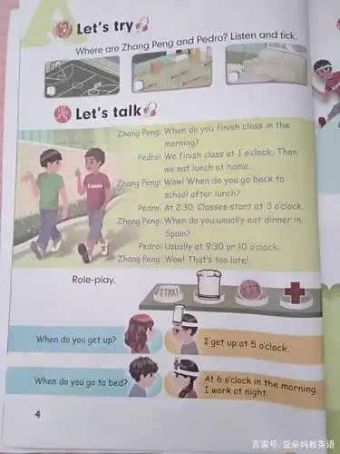 人教版小学英语五年级下册第一单元学习my day