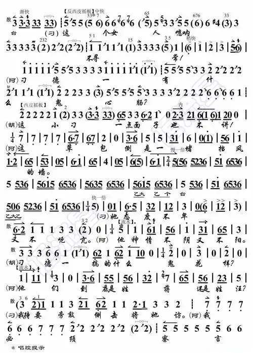 沙家浜·智斗(京胡伴奏谱)