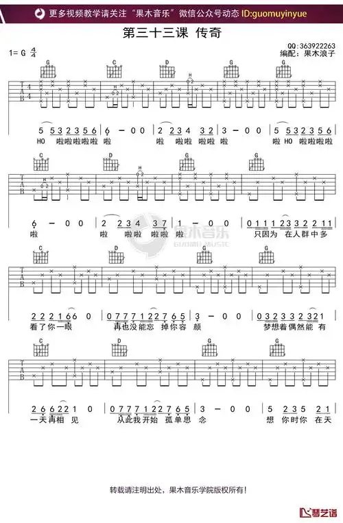 李健《传奇》吉他谱 g调弹唱六线谱