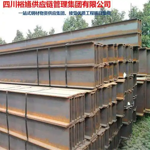 3月21日四川裕馗供应链管理集团有限公司工字钢今日报价