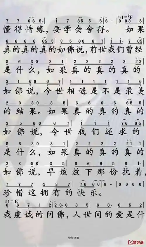 问佛简谱-姜鹏歌曲-孙世彦曲谱-琴艺谱