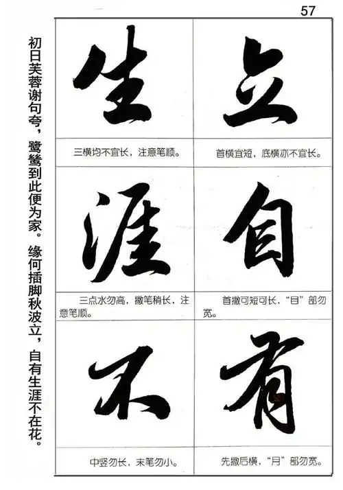 田英章行书作品字帖,网友惊呼:这是我梦寐以求的字帖