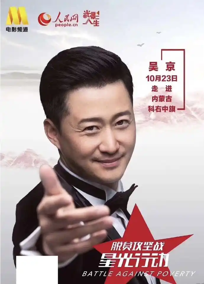 哈哈!战狼吴京有多省事,一个pose代言所有宣传照
