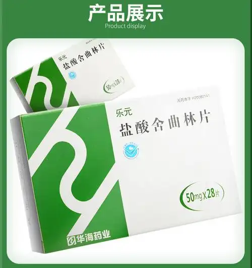 华海 乐元 盐酸舍曲林片 50mg*28片/盒 【1盒装】【图片 价格 品牌