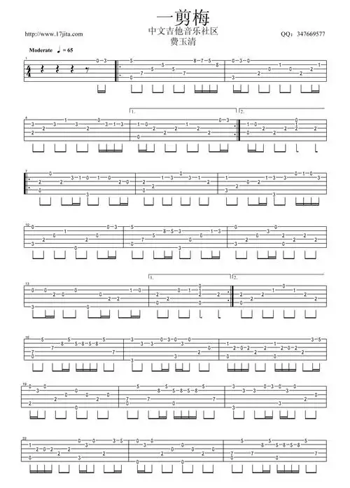 费玉清一剪梅吉他谱吉他独奏谱