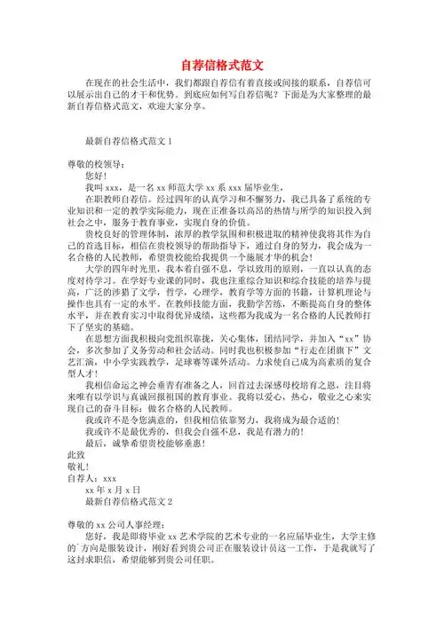 自荐信格式范文