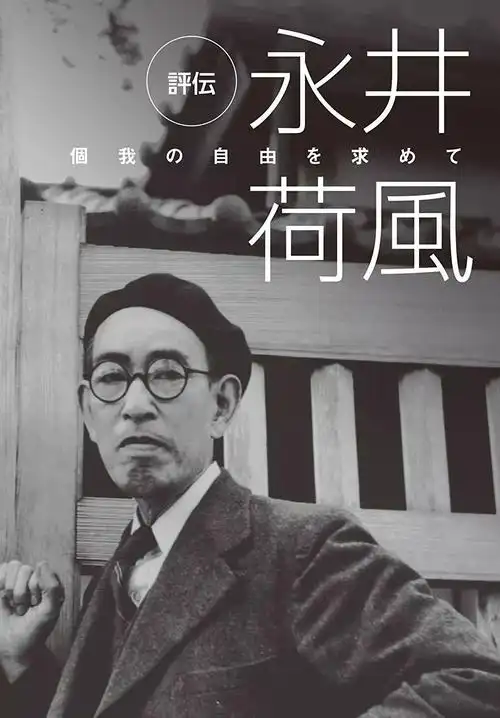 消失,钢筋水泥的建筑如雨后春笋,让转悠胡同的文学家永井荷风惋叹不已