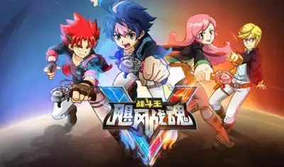 战斗王之飓风战魂 第5季