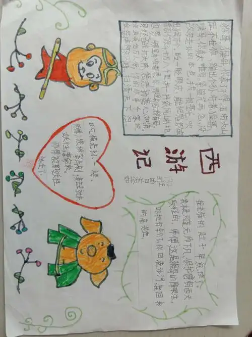 我最爱的童话故事 ——132班优秀手抄报