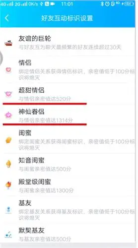 qq情侣标识亲密值怎么增加