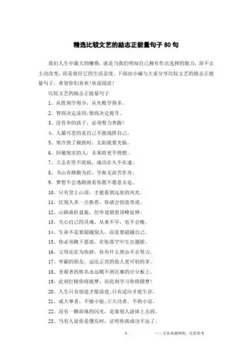 比较文艺的励志正能量句子1,从496_702竖版 竖屏