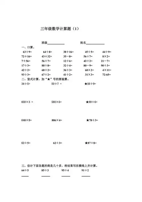 小学三年级数学上册计算题练习试卷