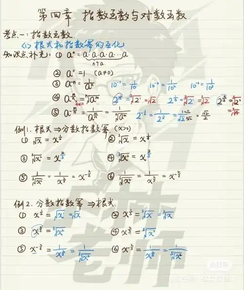 中职数学基础模块第4章指对数函数一