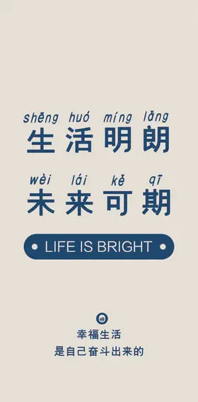 文字生活明朗未来可期手机壳模板图片
