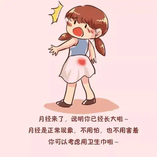女生的第一次流血事件是来大姨妈