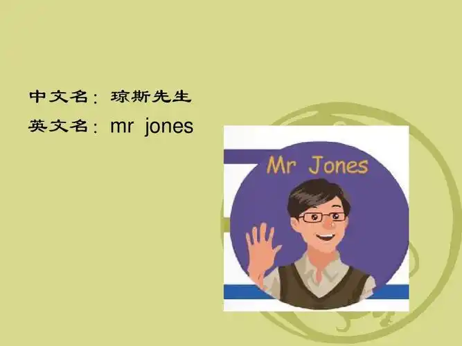 三年级上册英语人物集ppt