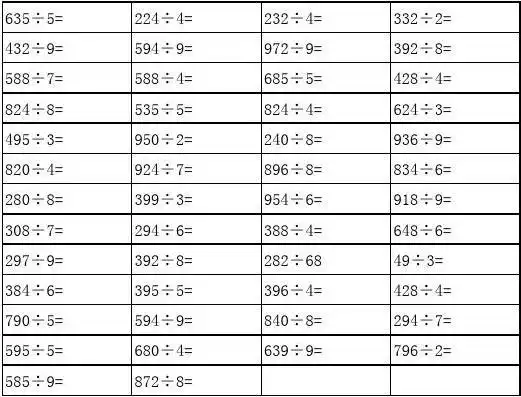 三位数除一位数 练习题答案