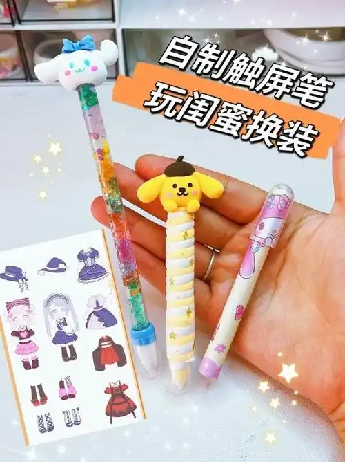 两种方法自制触屏笔～玩闺蜜换装