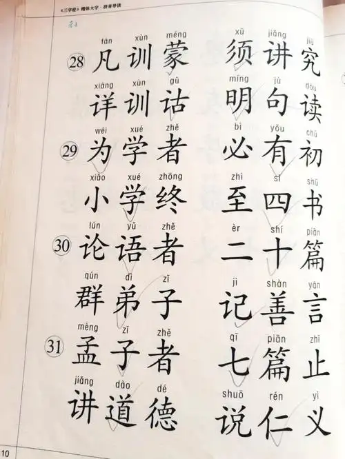 三字经国学启蒙必读2