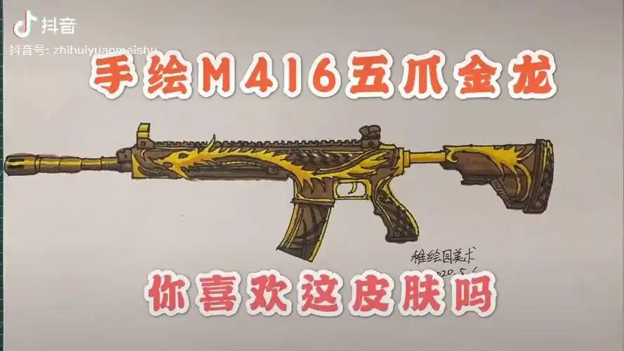 手绘吃鸡武器皮肤:土豪金m416五爪金龙和平精英 吃鸡五爪金龙416 儿童